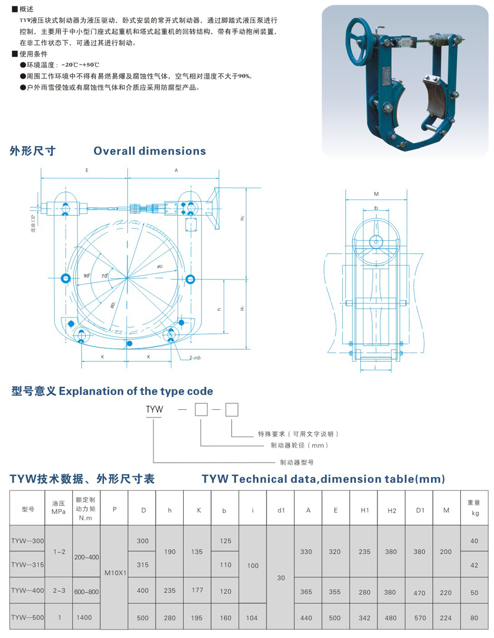 TYW系列液壓鼓式制動器-1